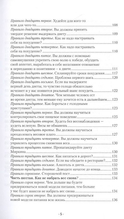 Фотография книги "Миркин, Миркина: Психологическая диета доктора Миркина"