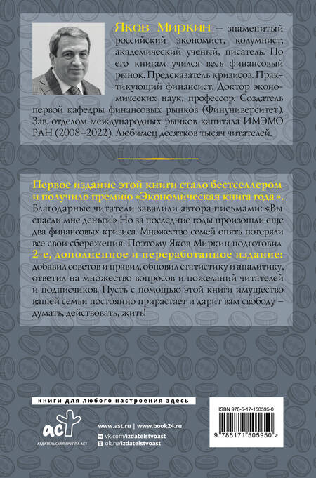 Фотография книги "Миркин: Правила бессмысленного финансового поведения"