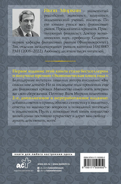 Фотография книги "Миркин: Правила бессмысленного финансового поведения"