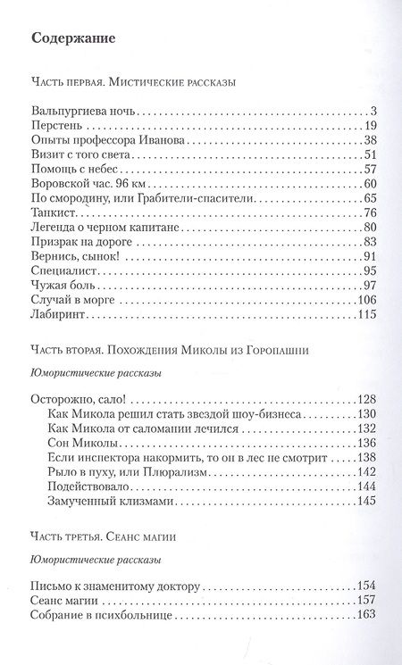 Фотография книги "Миркин: Вальпургиева ночь"