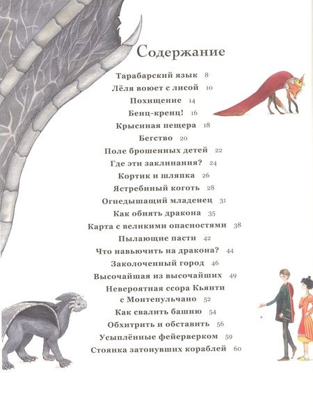 Фотография книги "Миркин Яков: Прогулка с Драконом"