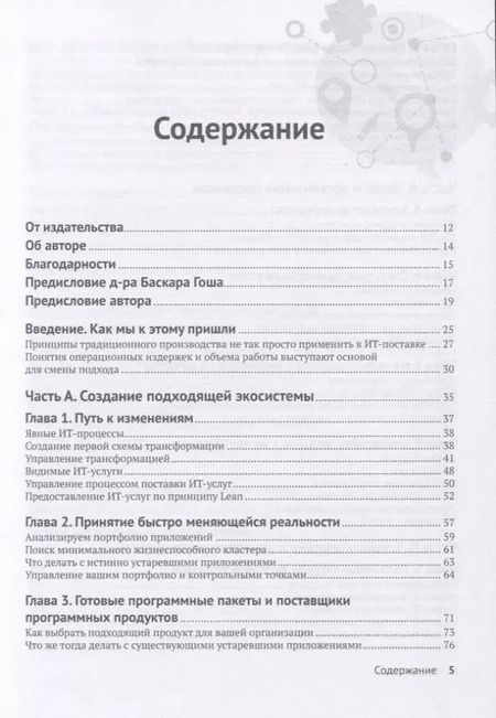 Фотография книги "Мирко Херинг: DevOps для современного предприятия"