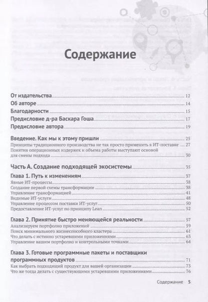 Фотография книги "Мирко Херинг: DevOps для современного предприятия"