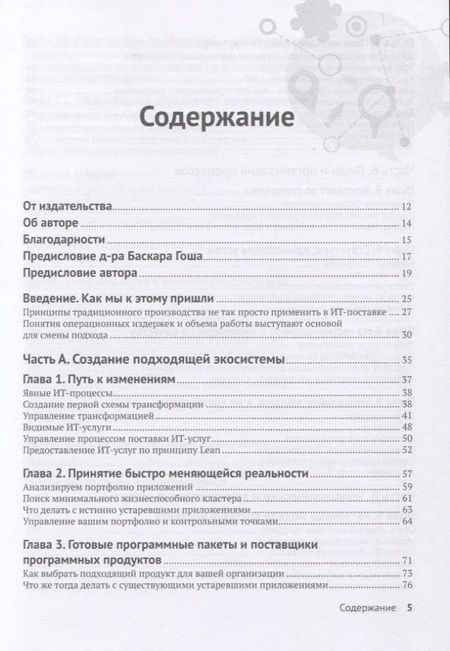 Фотография книги "Мирко Херинг: DevOps для современного предприятия"