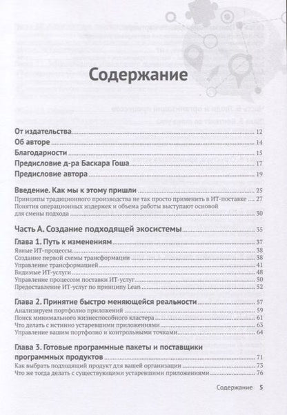 Фотография книги "Мирко Херинг: DevOps для современного предприятия"
