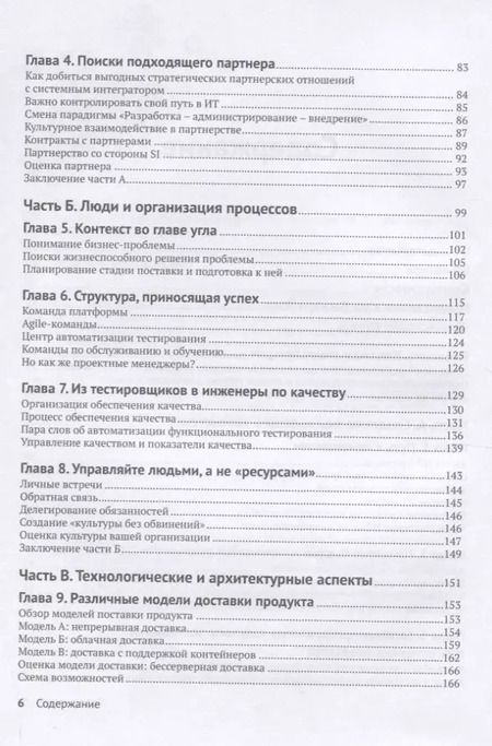 Фотография книги "Мирко Херинг: DevOps для современного предприятия"