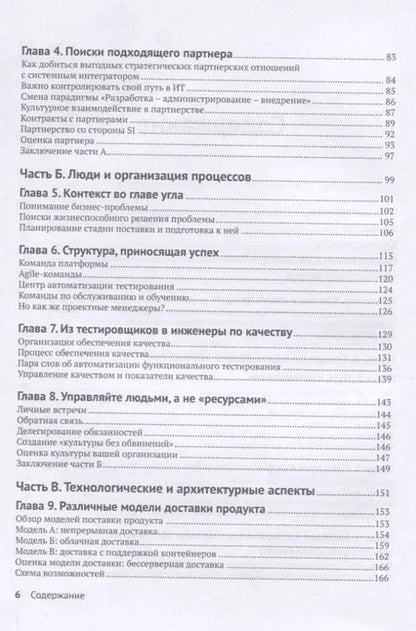 Фотография книги "Мирко Херинг: DevOps для современного предприятия"