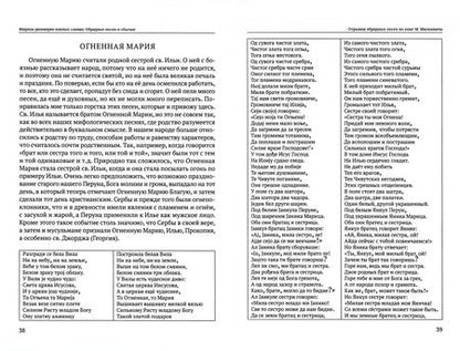 Фотография книги "Мирное двоеверие южных славян. Обрядные песни и обычаи"