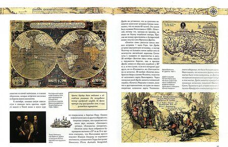 Фотография книги "Мирнова, Серебренникова: Путешествия и открытия. Полная энциклопедия"