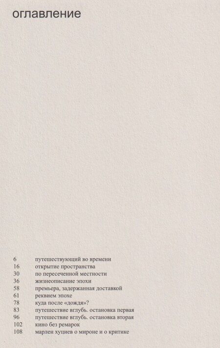 Фотография книги "Мирон Черненко: Просто Марлен"