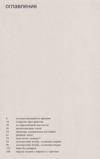 Фотография книги "Мирон Черненко: Просто Марлен"