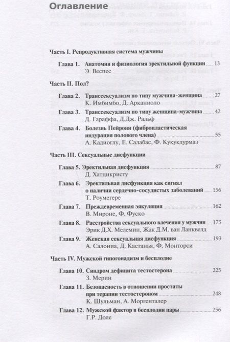 Фотография книги "Мироне, Веспес, Имбимбо: Клиническая уроандрология. Руководство"