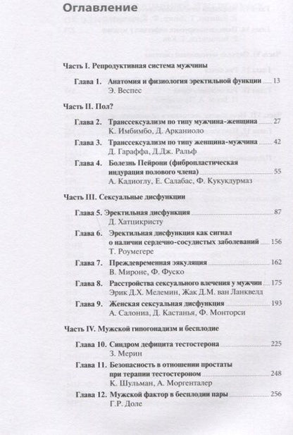 Фотография книги "Мироне, Веспес, Имбимбо: Клиническая уроандрология. Руководство"