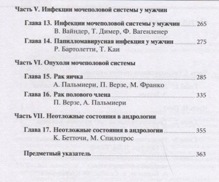 Фотография книги "Мироне, Веспес, Имбимбо: Клиническая уроандрология. Руководство"