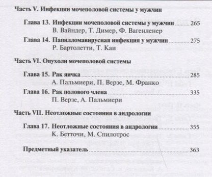 Фотография книги "Мироне, Веспес, Имбимбо: Клиническая уроандрология. Руководство"