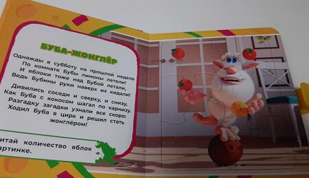 Фотография книги "Мироненко: Буба. Лучшие друзья. Книжка с пазлами"