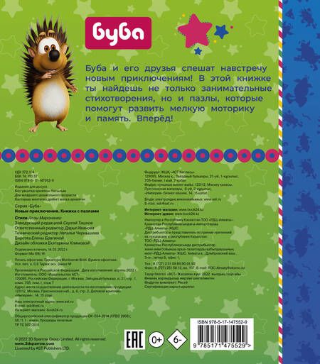 Фотография книги "Мироненко: Буба. Новые приключения. Книжка с пазлами"