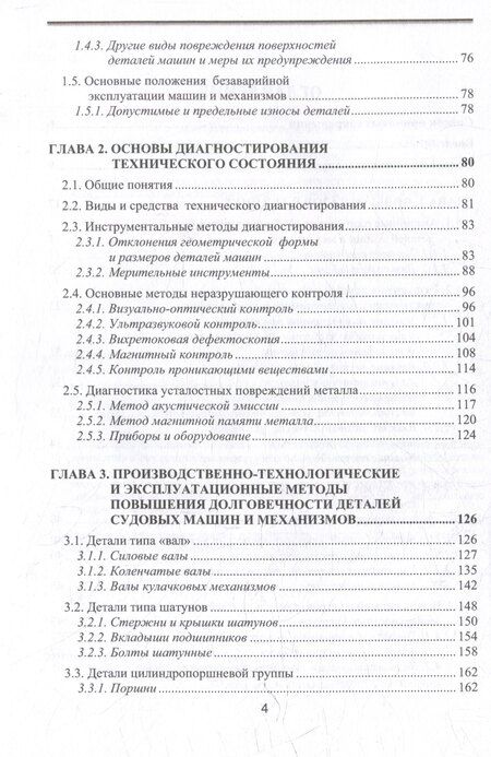 Фотография книги "Мироненко, Токарев: Отказы деталей машин. Анализ причин, техническая диагностика и профилактика: учебное пособие"