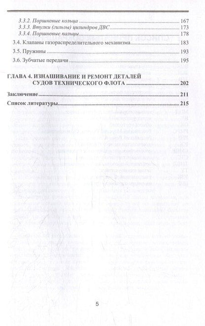 Фотография книги "Мироненко, Токарев: Отказы деталей машин. Анализ причин, техническая диагностика и профилактика: учебное пособие"