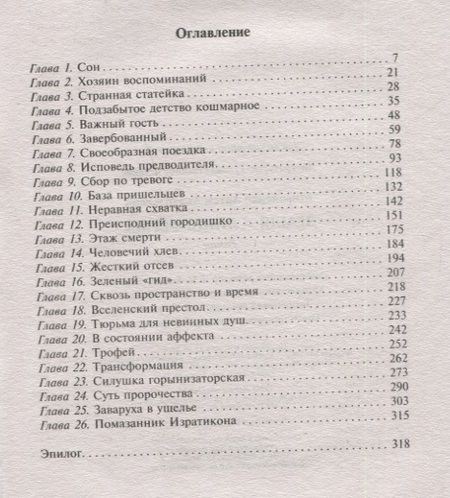 Фотография книги "Мироненко: Земля - лишь ферма"