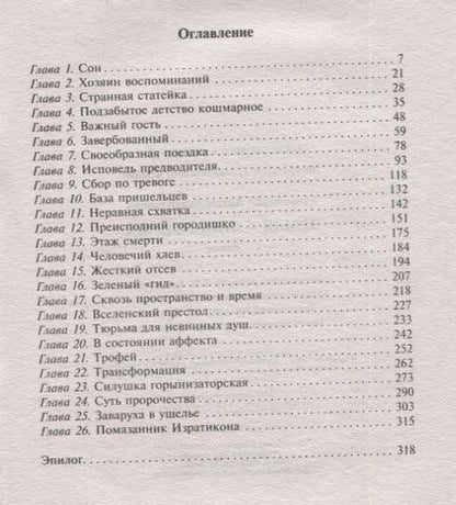 Фотография книги "Мироненко: Земля - лишь ферма"