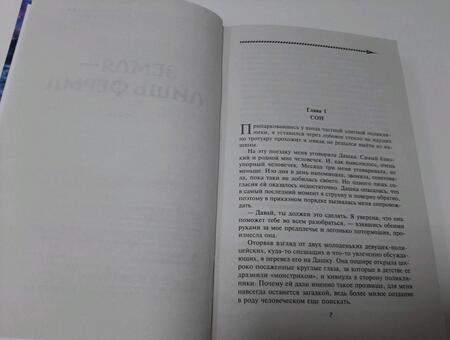 Фотография книги "Мироненко: Земля - лишь ферма"