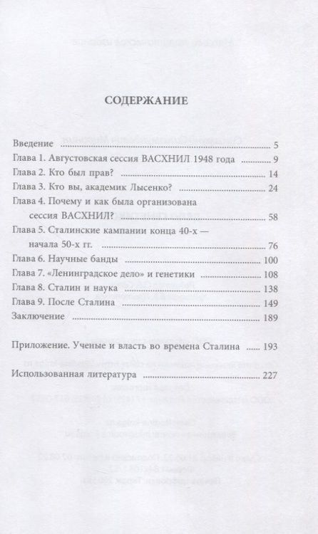 Фотография книги "Миронин: Дело генетиков"