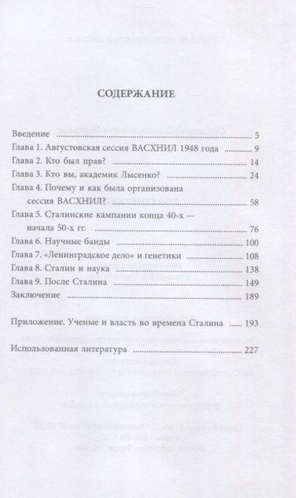 Фотография книги "Миронин: Дело генетиков"