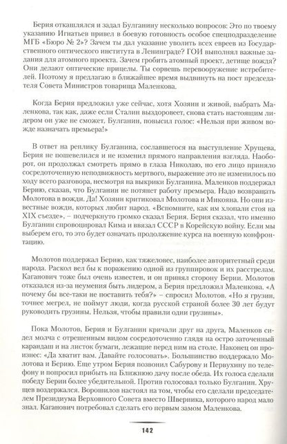Фотография книги "Миронин: Последнее дело Лаврентия Берии"