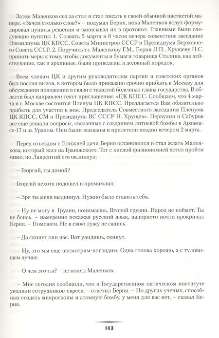 Фотография книги "Миронин: Последнее дело Лаврентия Берии"