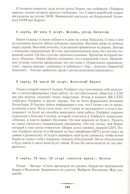 Фотография книги "Миронин: Последнее дело Лаврентия Берии"