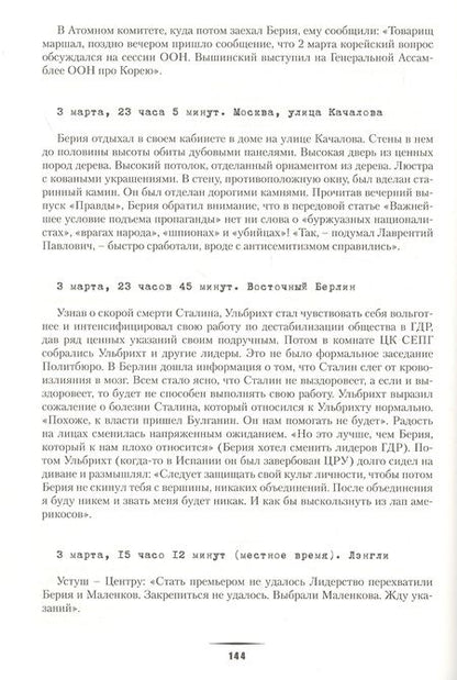 Фотография книги "Миронин: Последнее дело Лаврентия Берии"