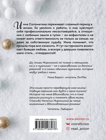 Фотография книги "Миронина: Ищи меня за облаками"
