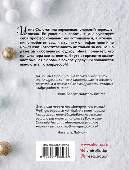 Фотография книги "Миронина: Ищи меня за облаками"