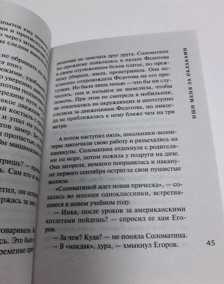 Фотография книги "Миронина: Ищи меня за облаками"