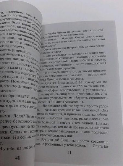 Фотография книги "Миронина: Орешек для трёх Золушек"