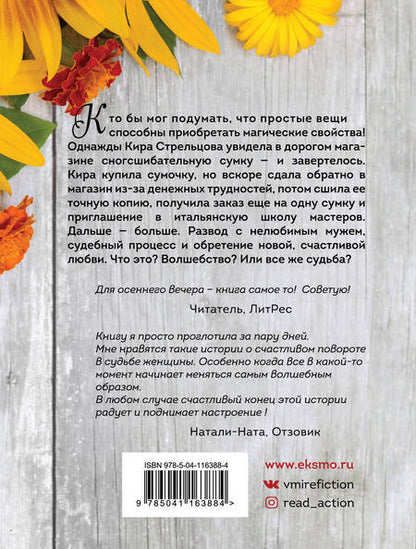 Фотография книги "Миронина: Волшебная сумка Гермионы"