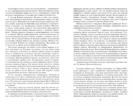 Фотография книги "Миронов: Барон по призванию. Путь дворянина"