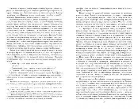Фотография книги "Миронов: Барон по призванию. Путь дворянина"