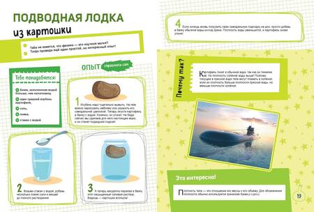 Фотография книги "Миронов: Чудеса науки своими руками. Книга опытов"