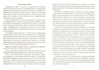 Фотография книги "Миронов: Экологическое образование дошкольников в контексте ФГОС ДО. Деятельностный и экологический подходы"