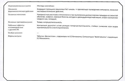 Фотография книги "Миронов, Горбунов, Кудряшов: Фармакология. Блок 1. Нервная система. Учебное пособие (103 карточки)"