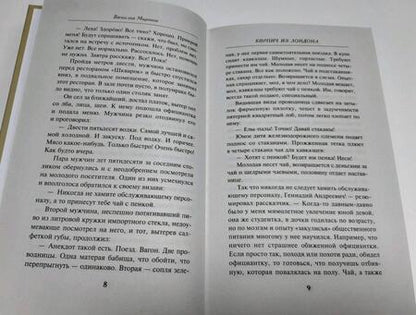 Фотография книги "Миронов: Кирпич из Лондона"