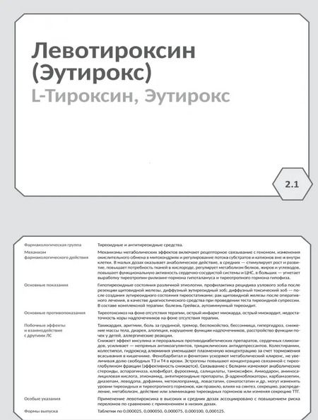Фотография книги "Миронов, Кудряшов, Горбунов: Фармакология. Исполнительные органы и системы, обмен веществ. Блок 2 (Карточки). Учебное пособие"