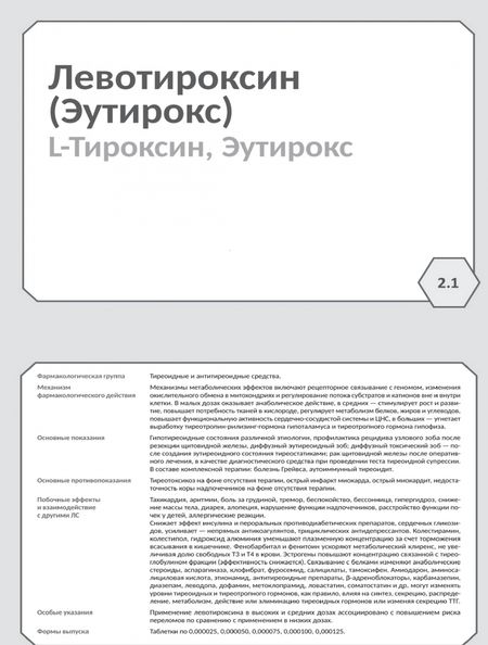 Фотография книги "Миронов, Кудряшов, Горбунов: Фармакология. Исполнительные органы и системы, обмен веществ. Блок 2 (Карточки). Учебное пособие"