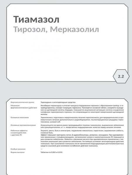 Фотография книги "Миронов, Кудряшов, Горбунов: Фармакология. Исполнительные органы и системы, обмен веществ. Блок 2 (Карточки). Учебное пособие"