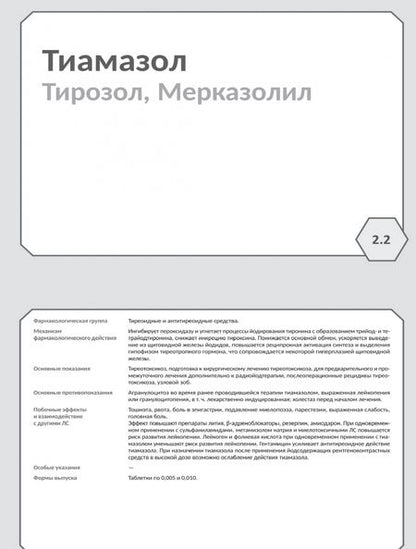 Фотография книги "Миронов, Кудряшов, Горбунов: Фармакология. Исполнительные органы и системы, обмен веществ. Блок 2 (Карточки). Учебное пособие"