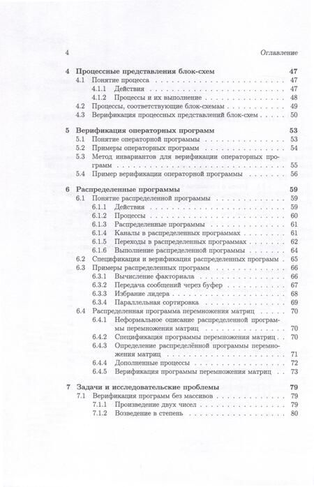 Фотография книги "Миронов: Методы верификации программ"