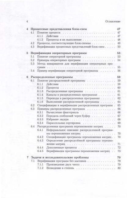Фотография книги "Миронов: Методы верификации программ"
