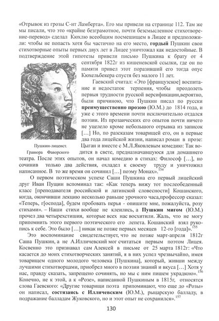 Фотография книги "Миронов, Миронова: Пушкин в Лицее. Малоизвестные эпизоды"